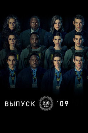 Класс '09 (2023)