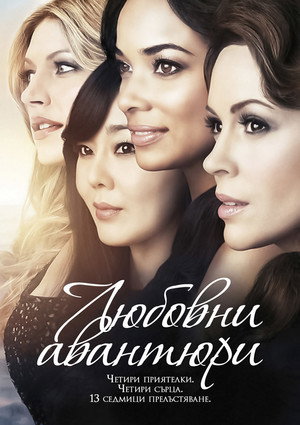 Любовницы (2013)