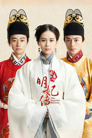 Императорский лекарь (2016)
