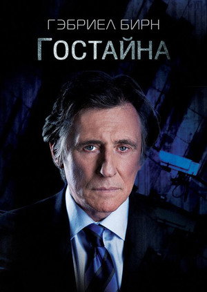 Государственная тайна (2012)