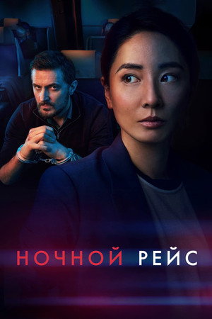 Красный глаз (2024)