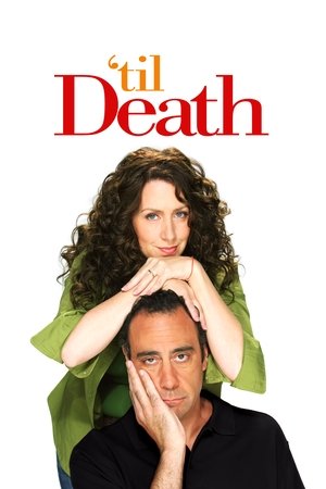 Долго и счастливо (2006)