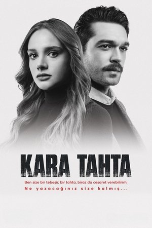 Школьная доска (2022)