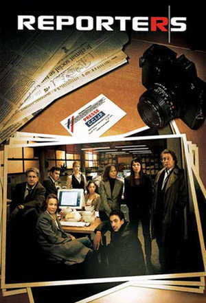 Репортеры (2007)