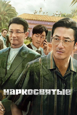 Суринам (2022)