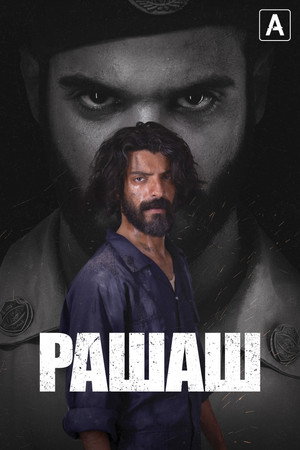 Рашаш (2021)