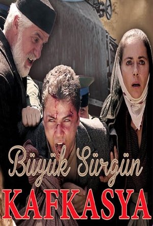 Великая кавказская ссылка (2015)