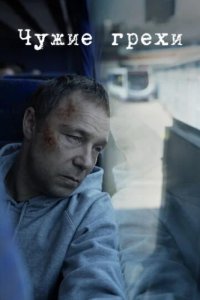 Добродетели (2019)