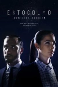 Стокгольм (2017)