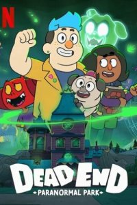 Тупик: Парк паранормальных явлений (2022)