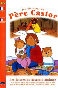 Сказки Дядюшки Бобра (1993)