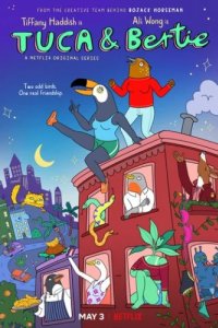 Тука и Берти (2019)