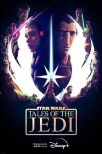 Звёздные войны: Сказания о джедаях (2022)