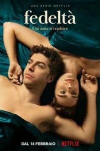 Не(верность) (2022)