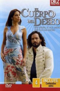 Вторая жизнь (2005)