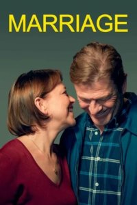 Замужество (2022)