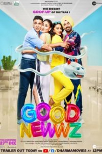 Хорошие новозди (2019)