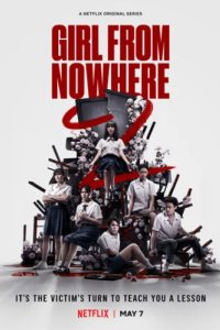 Девушка из ниоткуда (2018)