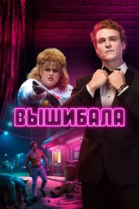 Лес Нортон (2019)