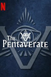 Пентаверат (2022)