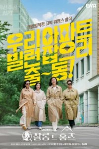 Детективный салон (2025)