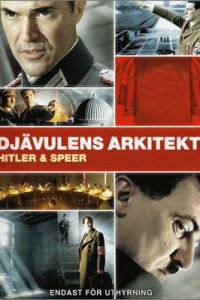 Шпеер и Гитлер (2005)
