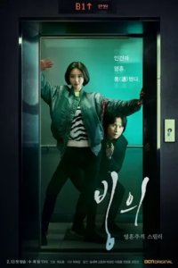 Одержимость (2019)