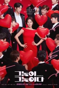 Мужчины есть мужчины (2020)