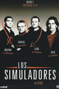 Авантюристы (2006)