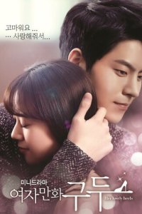 Её прелестные каблучки (2014)