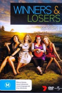 Победители и проигравшие (2011)