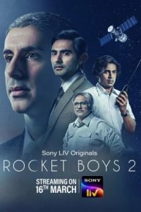 Ракетостроители (2022)