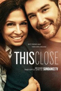 Так близко (2018)