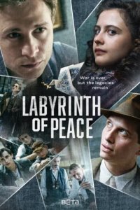 Лабиринт Мира (2020)