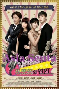 Любители трота (2014)