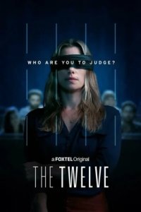 Двенадцать (2022)