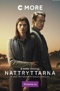 Ночные наездники (2022)