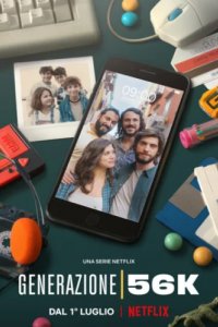 Поколение 56k (2021)