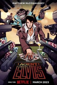 Агент Элвис (2023)