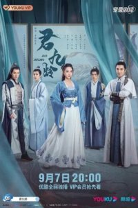 Цзюнь Цзюлин (2021)