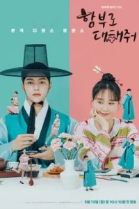 Полюби меня, если осмелишься (2024)