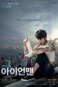 Железный человек (2014)