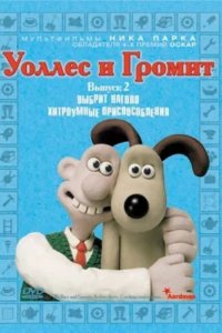 Уоллес и Громит: Хитроумные приспособления (2002)