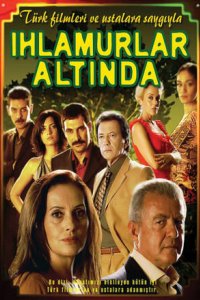 Под сенью лип (2005)