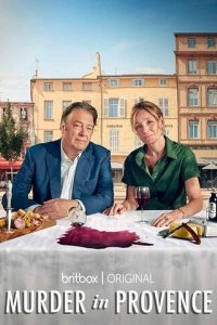 Убийство в Провансе (2022)