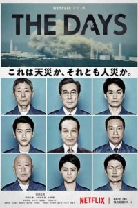 В те дни (2023)