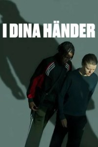 В твоих руках (2024)