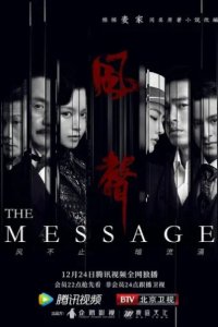 Послание (2020)