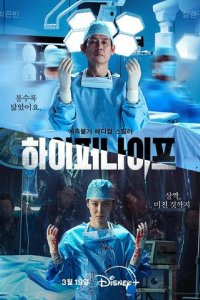 Гипернож (2025)