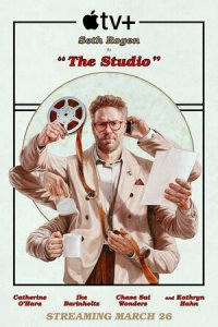 Киностудия (2025)